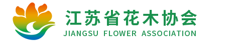 江苏省花木协会_官方网站